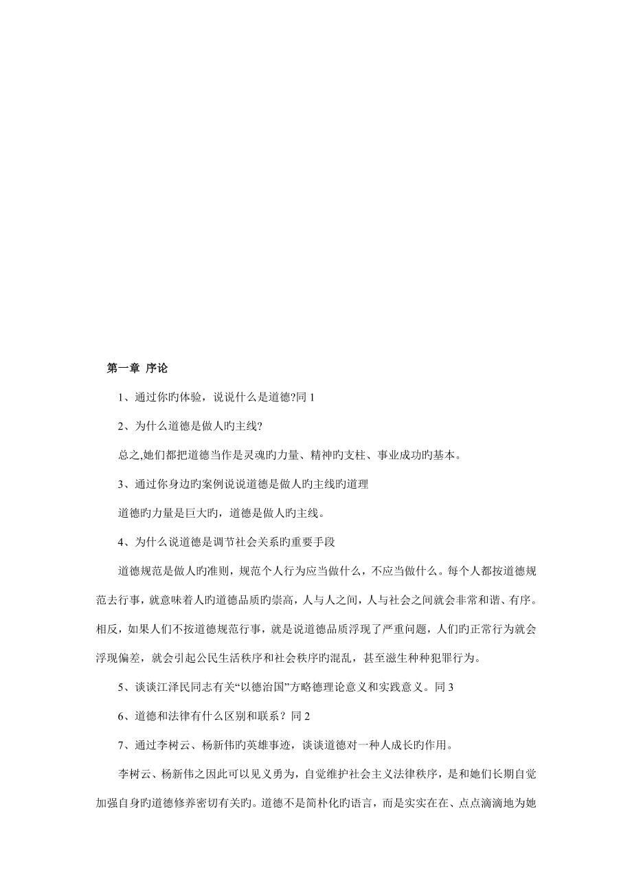 2023年心理咨询师三级资料_第1页