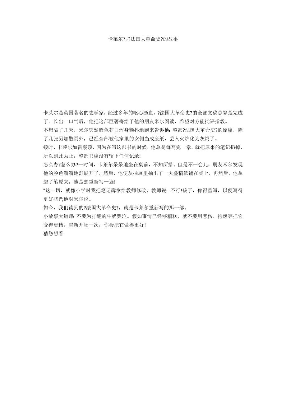 卡莱尔写《法国大革命史》的故事_第1页
