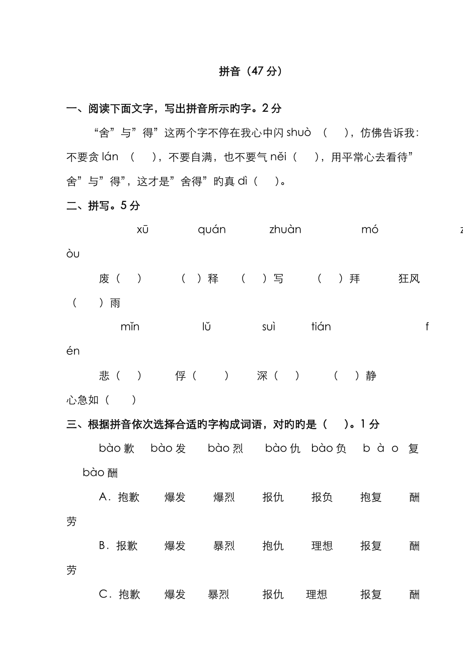 2023年小升初语文练习题基础知识_第1页