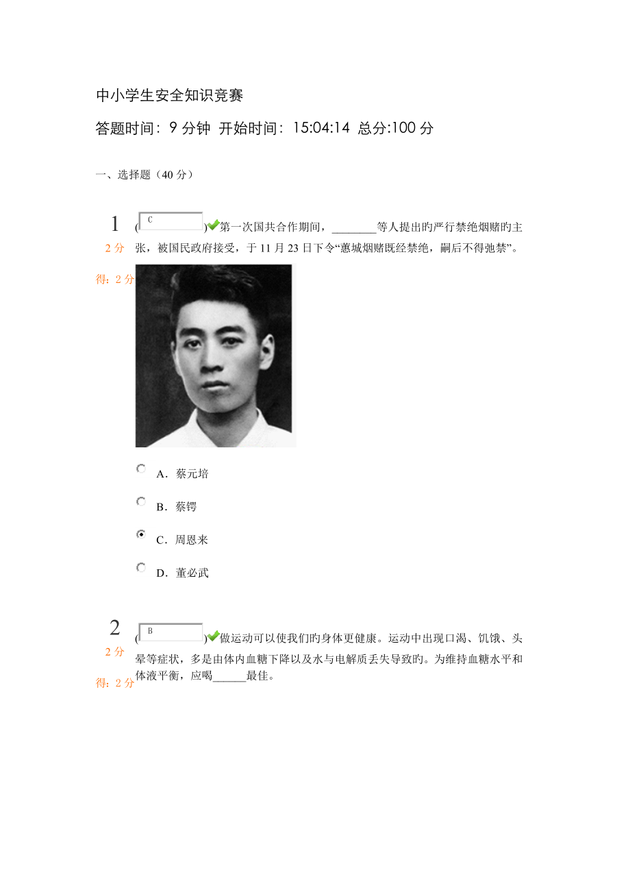 2023年中小学生安全知识竞赛满分答卷_第1页