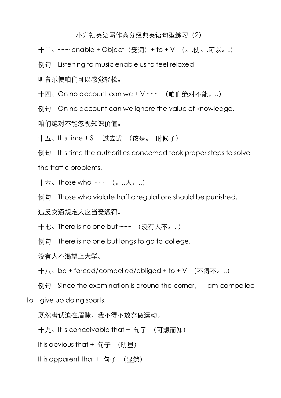 2023年小升初英语写作高分经典英语句型练习英语六年级下3_第1页