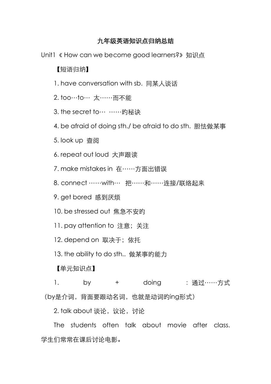 2023年新人教版九年级英语全一册知识点_第1页