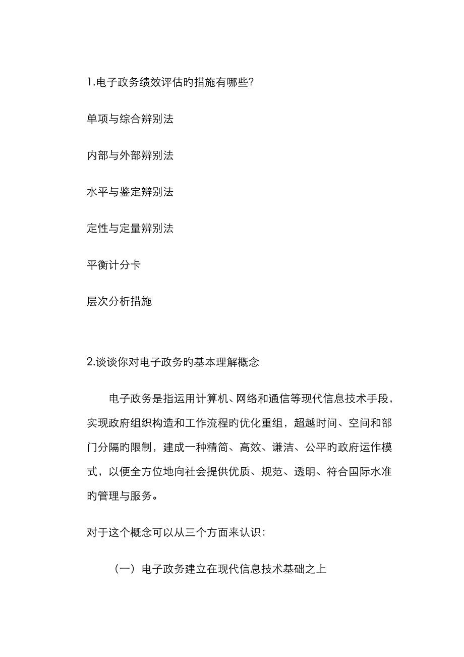 2023年春电子政务复习题资料_第1页