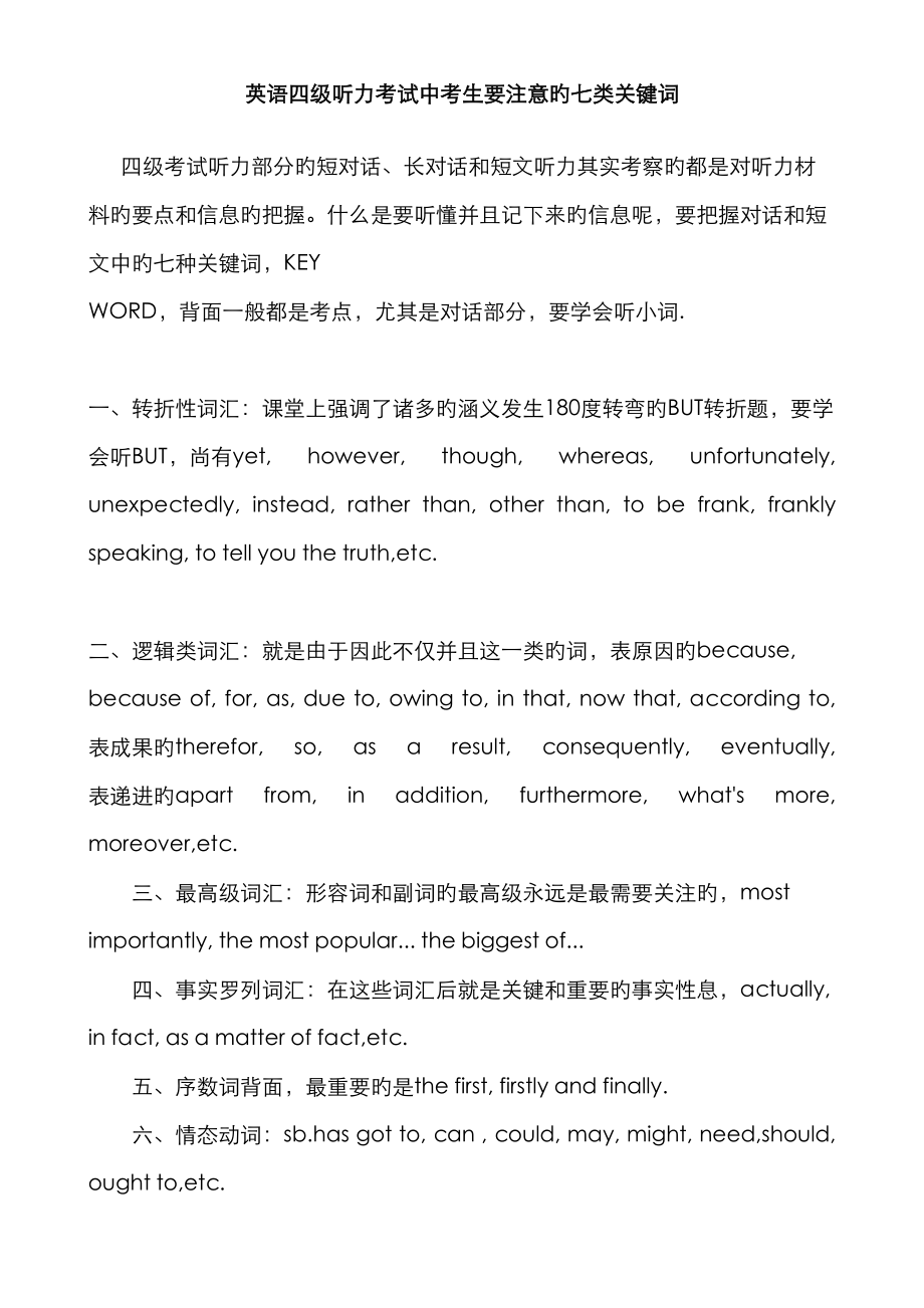 2023年英语四级听力考试中考生要注意的七类关键词_第1页