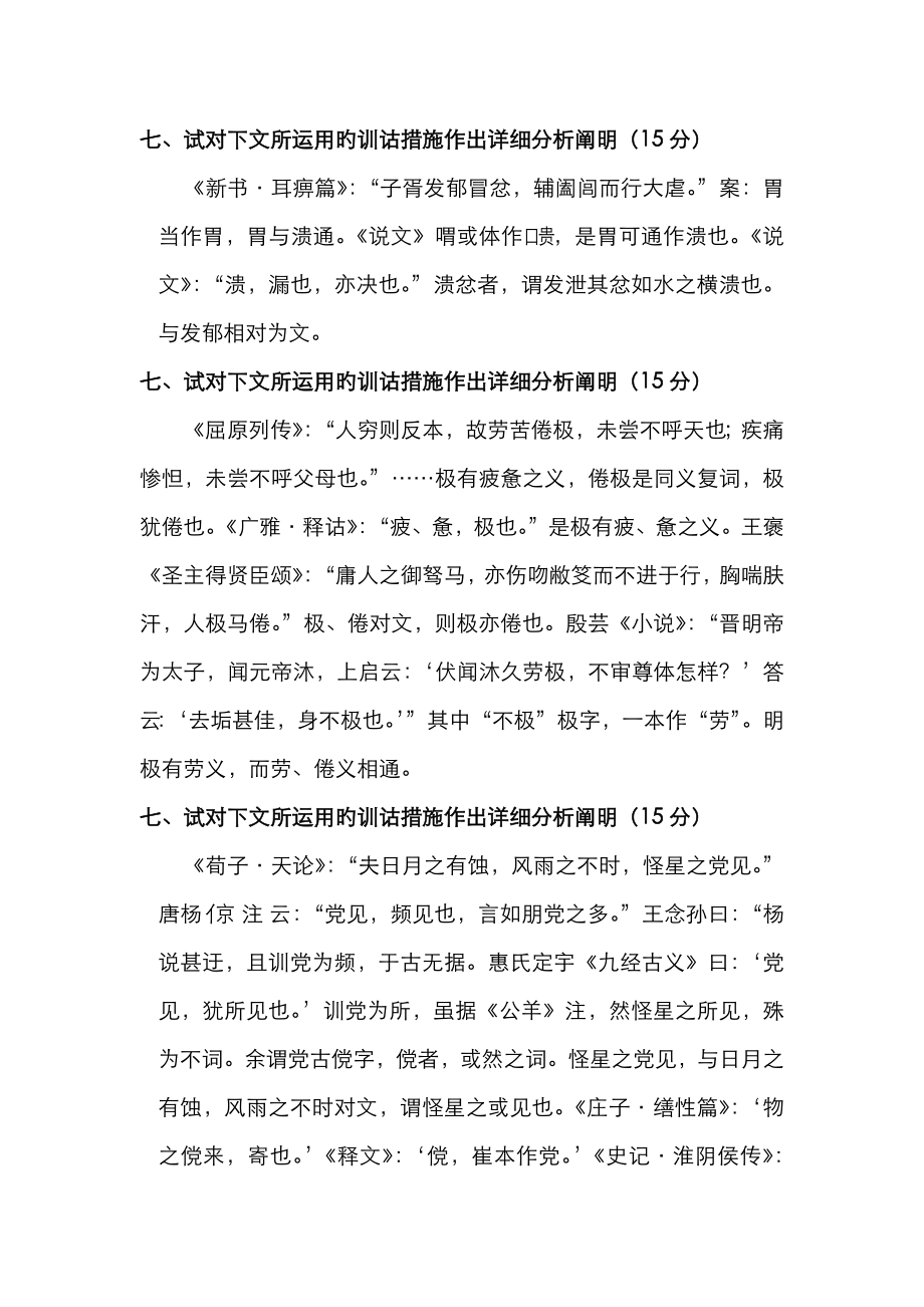 2022年训诂学自考最后大题_第1页
