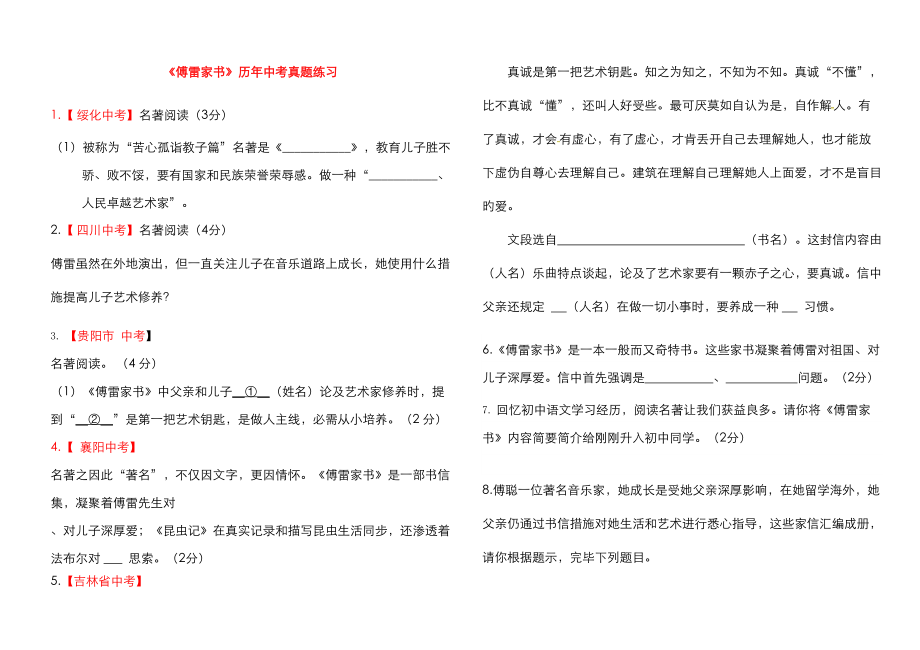 2023年傅雷家书中考真题练习_第1页