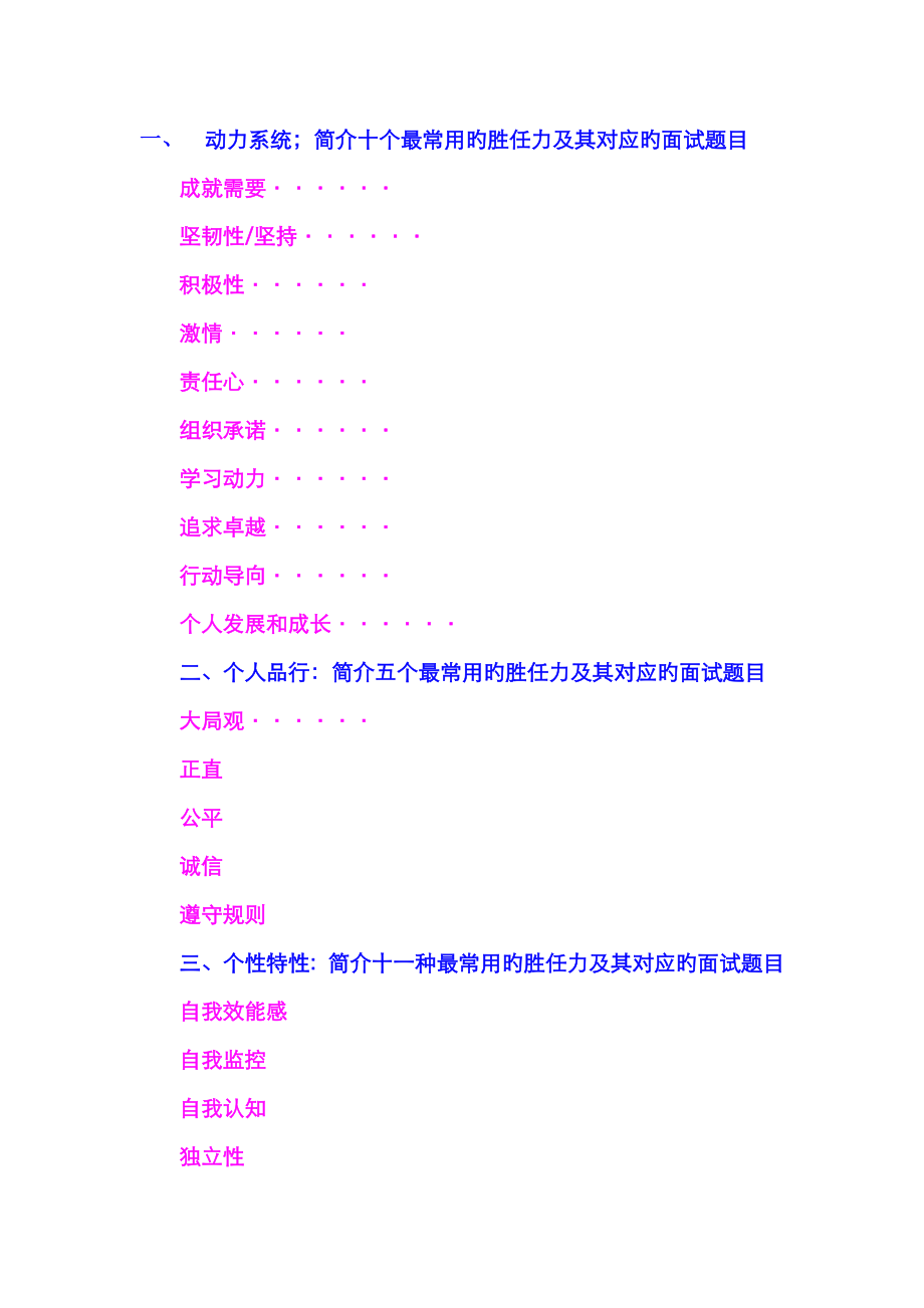 2023年经典行为面试题目_第1页