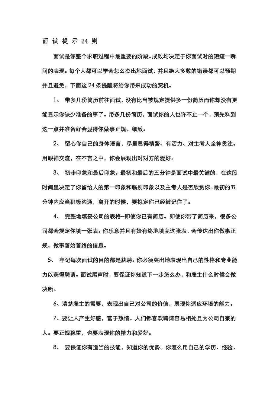 2023年面试技巧小四_第1页