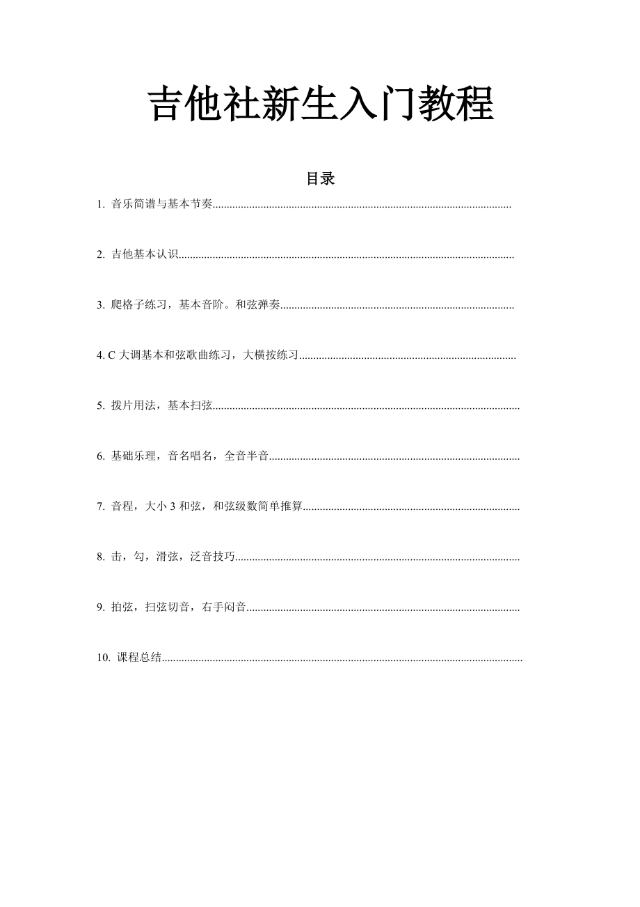 吉他社13新生吉他入门4_第1页