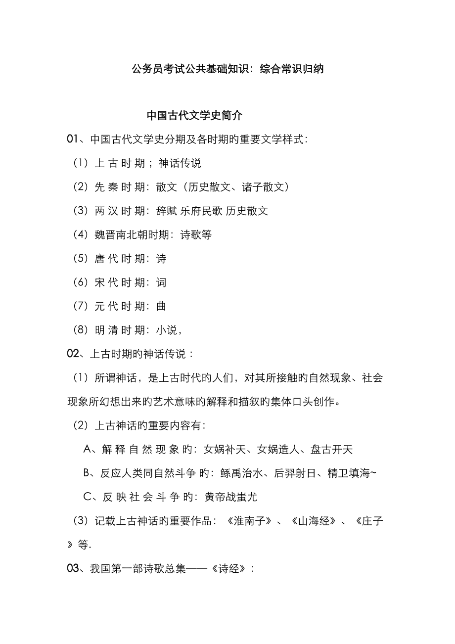 2023年公务员招考公共基础知识综合常识_第1页