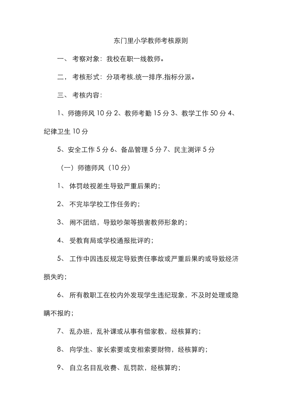 2023年小学教师考核标准_第1页