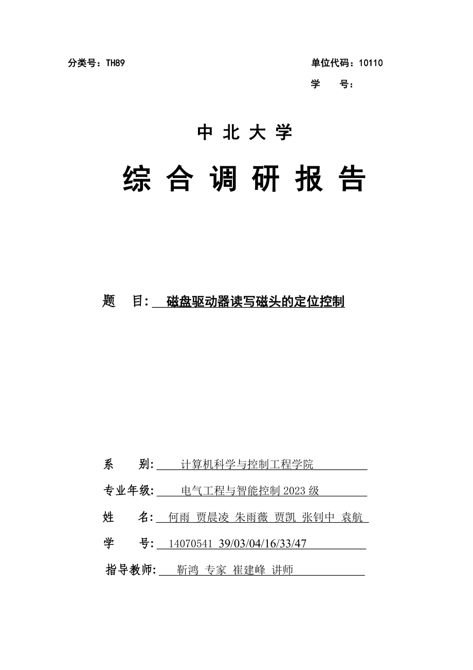 2023年现代控制理论大作业_第1页