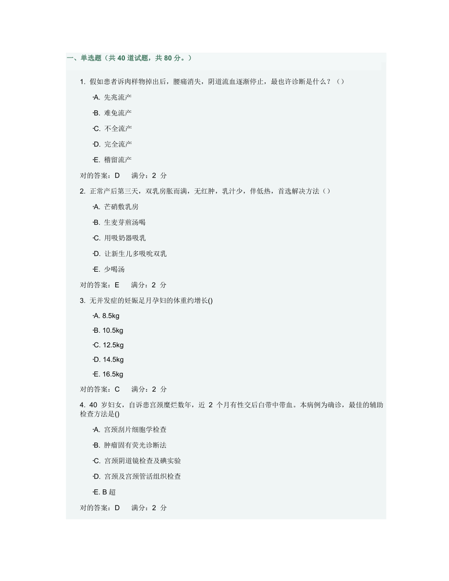2023年妇产科护理学专升本答案_第1页