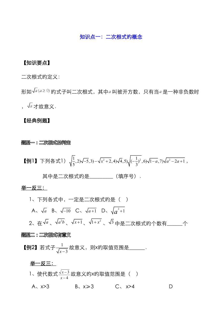 2023年二次根式知识点总结题型分类复习专用_第1页