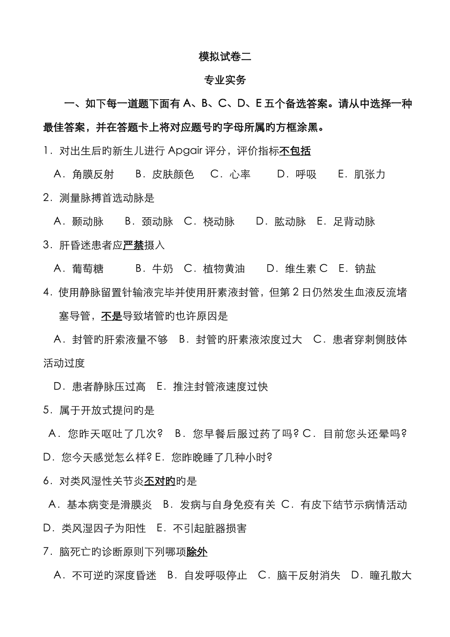 2022年模拟卷二_第1页