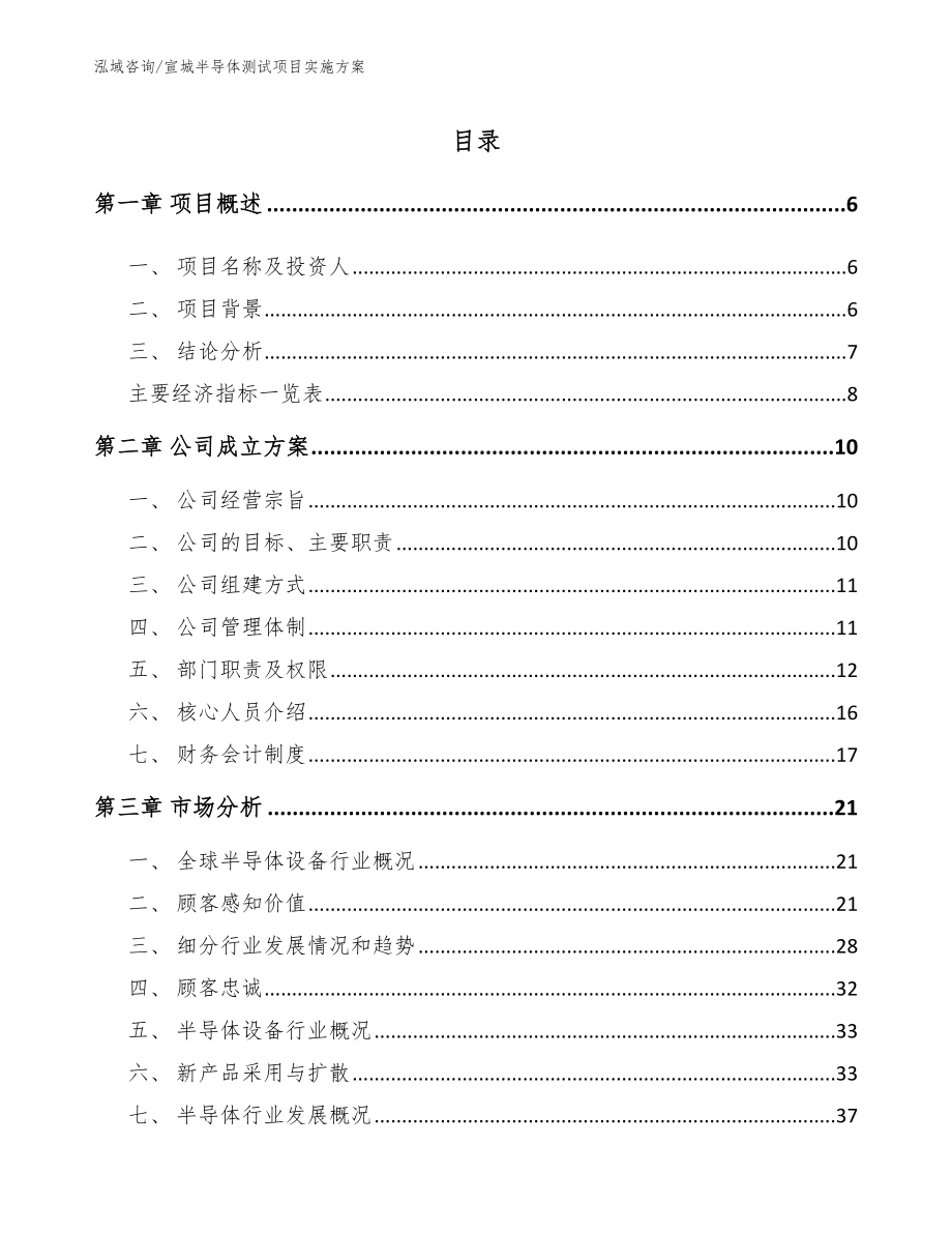 宣城半导体测试项目实施方案【参考范文】_第1页