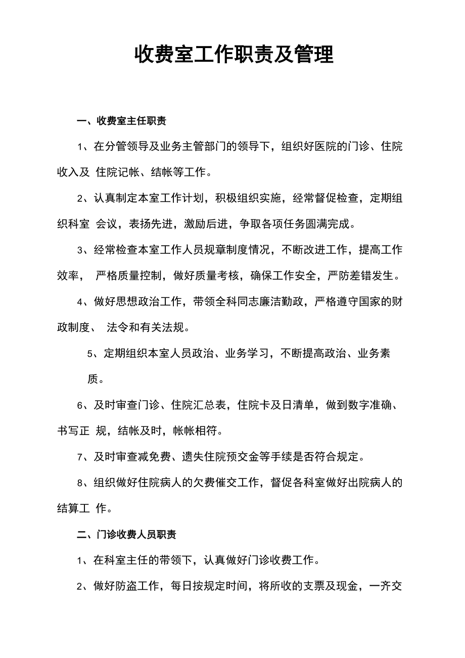 收费室规章制度_第1页