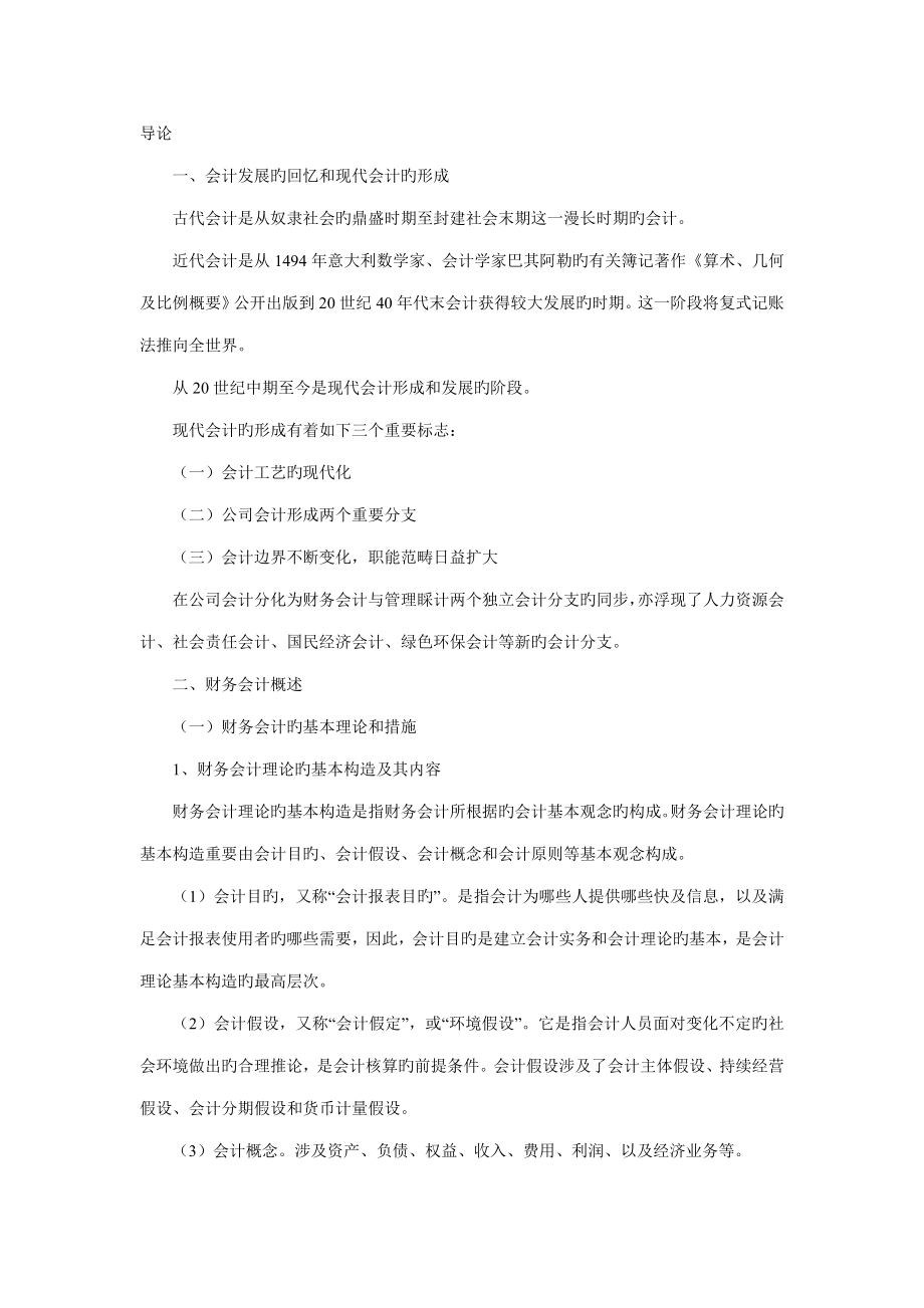 2023年自考高级财务会计知识要点_第1页
