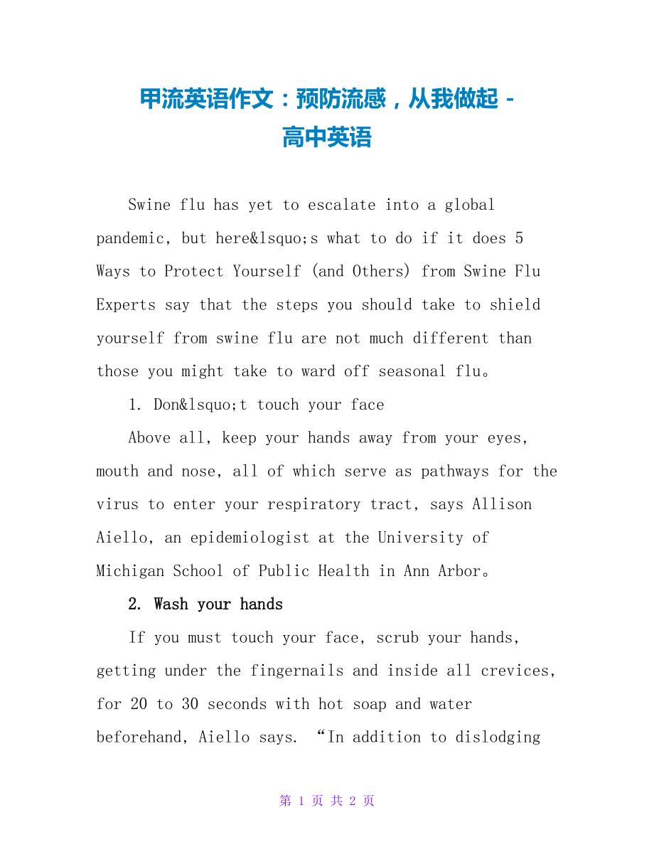 甲流英语作文：预防流感从我做起高中英语_第1页