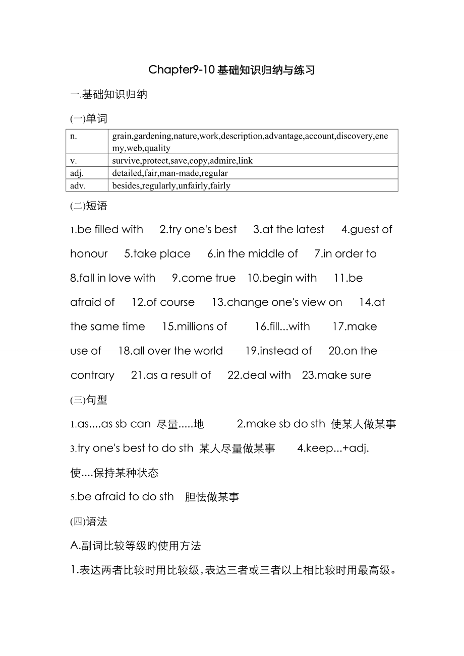 2023年深圳牛津初三期末知识归纳_第1页