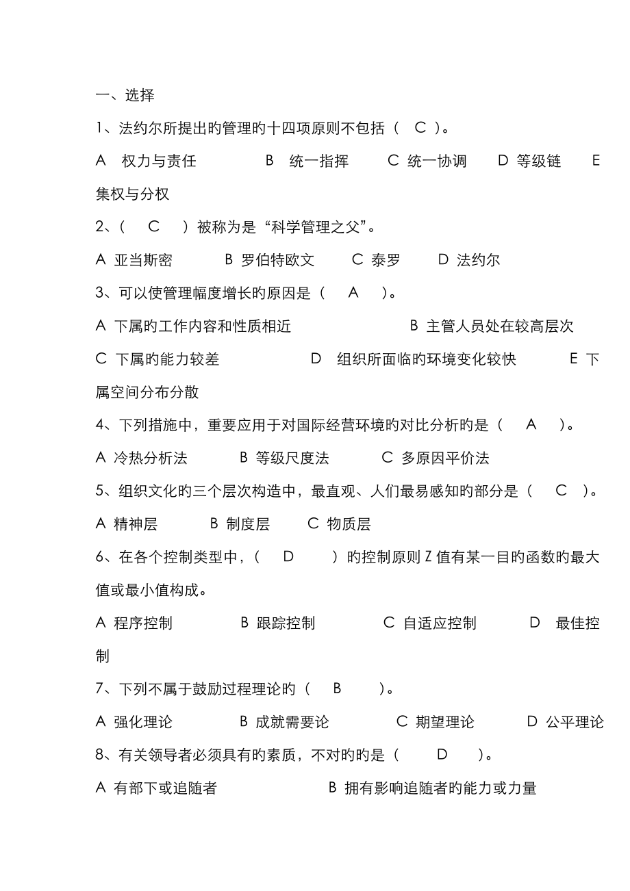 2023年管理学考试题库试题答案全_第1页