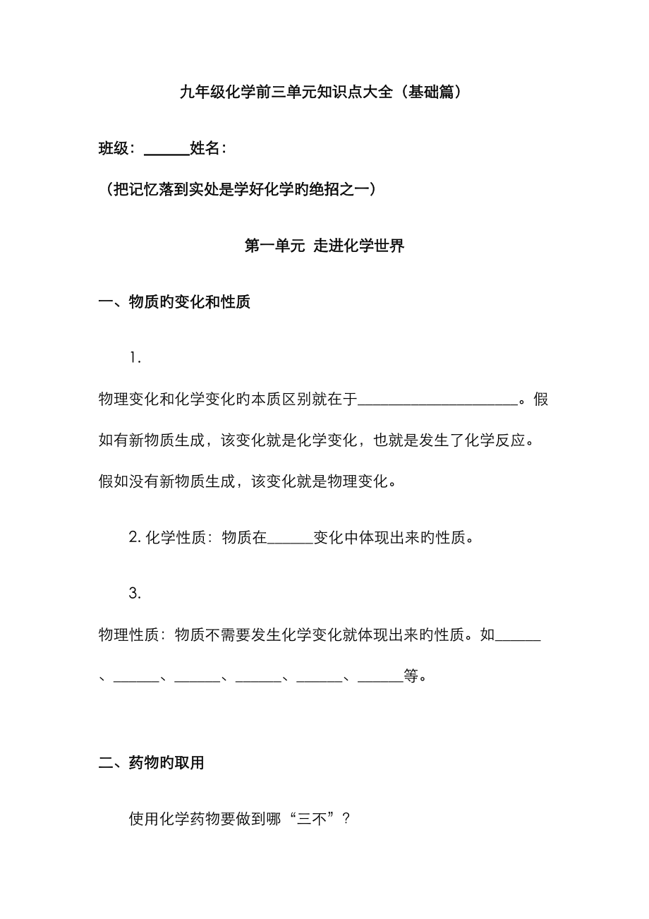 2023年初三化学上册前三单元知识点大全_第1页