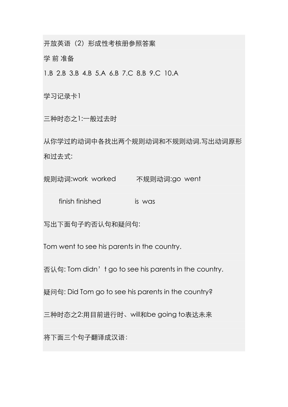 2023年开放英语形成性考核册参考答案汇总_第1页
