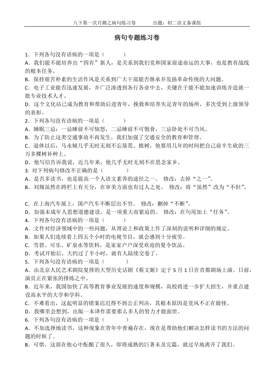 病句练习专题(含答案)_第1页