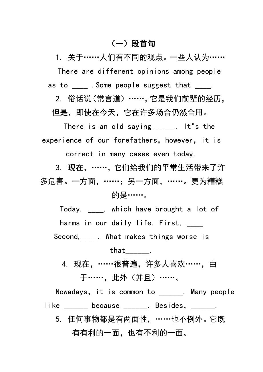 2023年大学英语四级万能作文模板_第1页