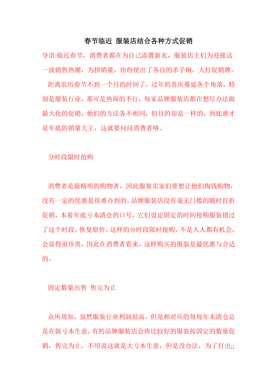 春节临近服装店结合各种方式促销_第1页
