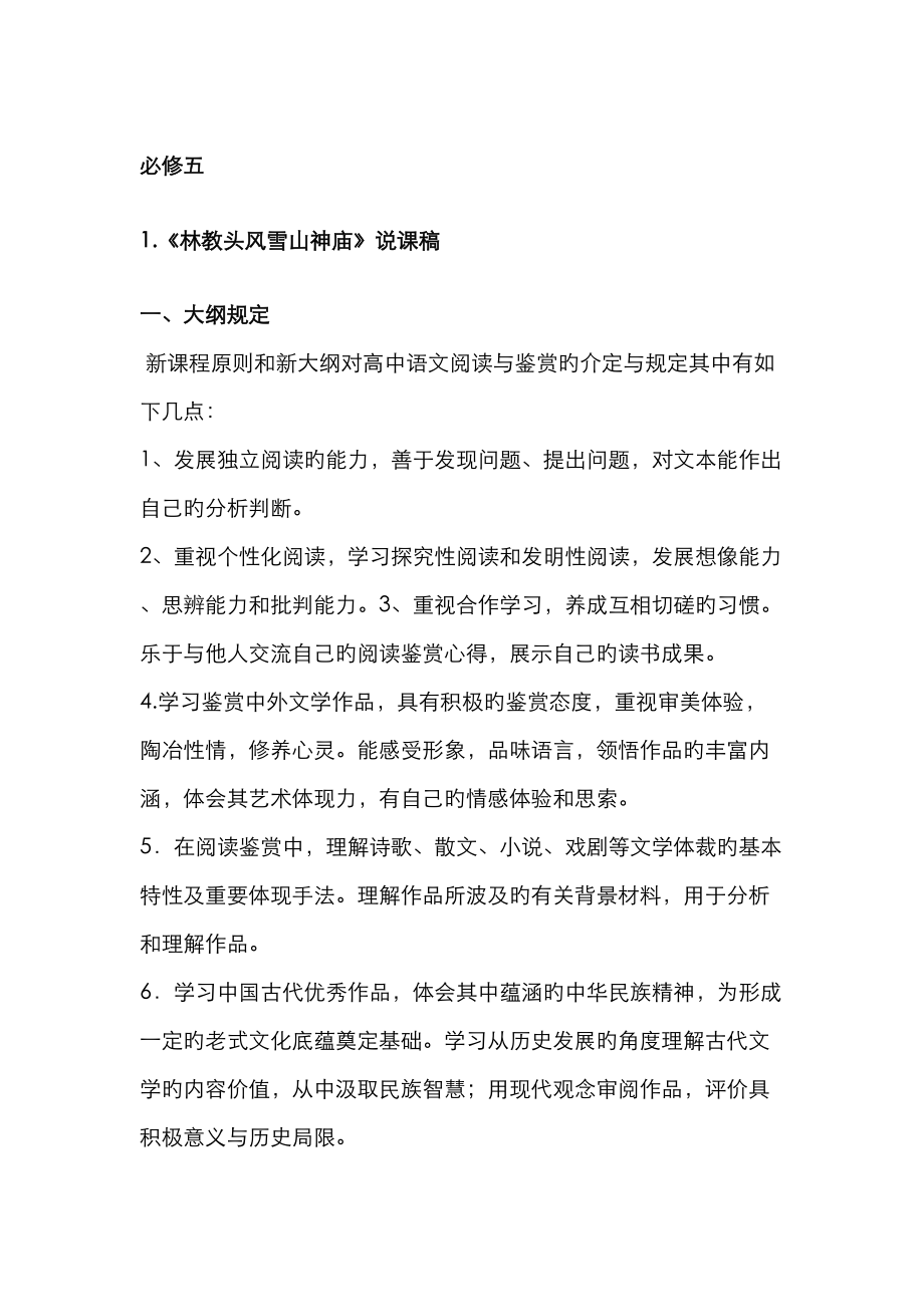 2023年人教版高中语文必修五说课稿面试_第1页