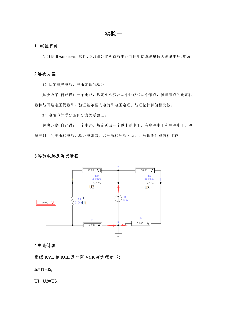 2023年电路分析基础实验报告完整版_第1页