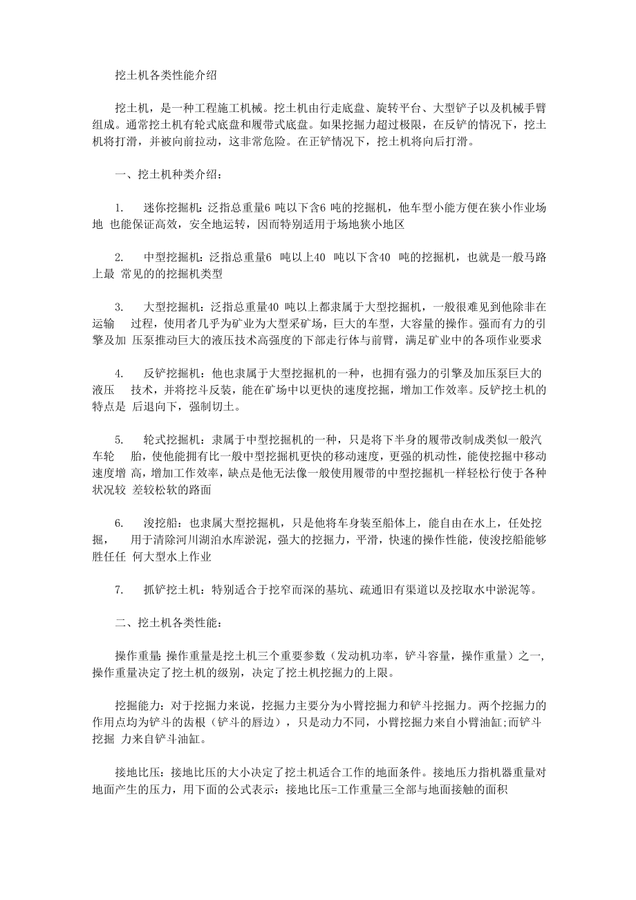 挖土机各类性能介绍_第1页