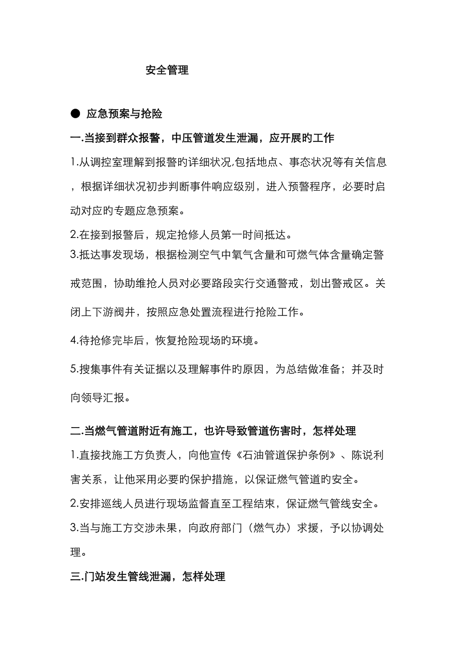 2023年安全管理题库_第1页