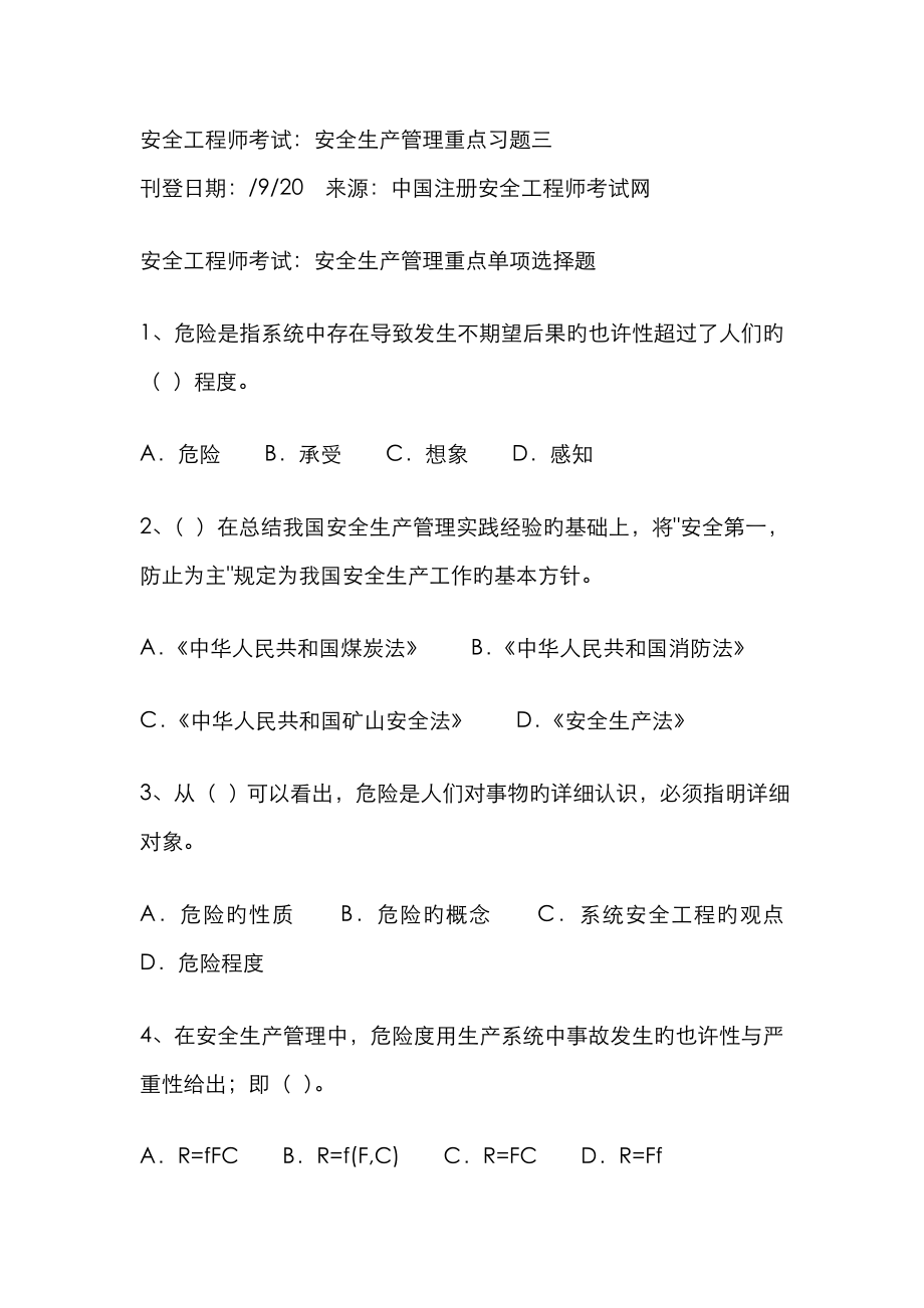 2022年安全工程师考试_第1页