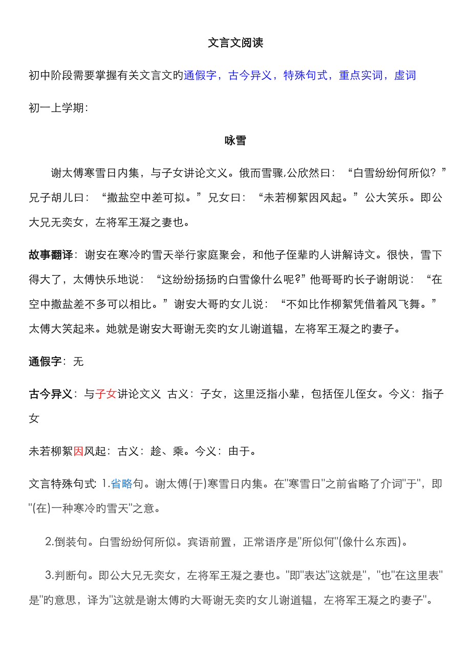 2023年初一全册的文言文总结_第1页