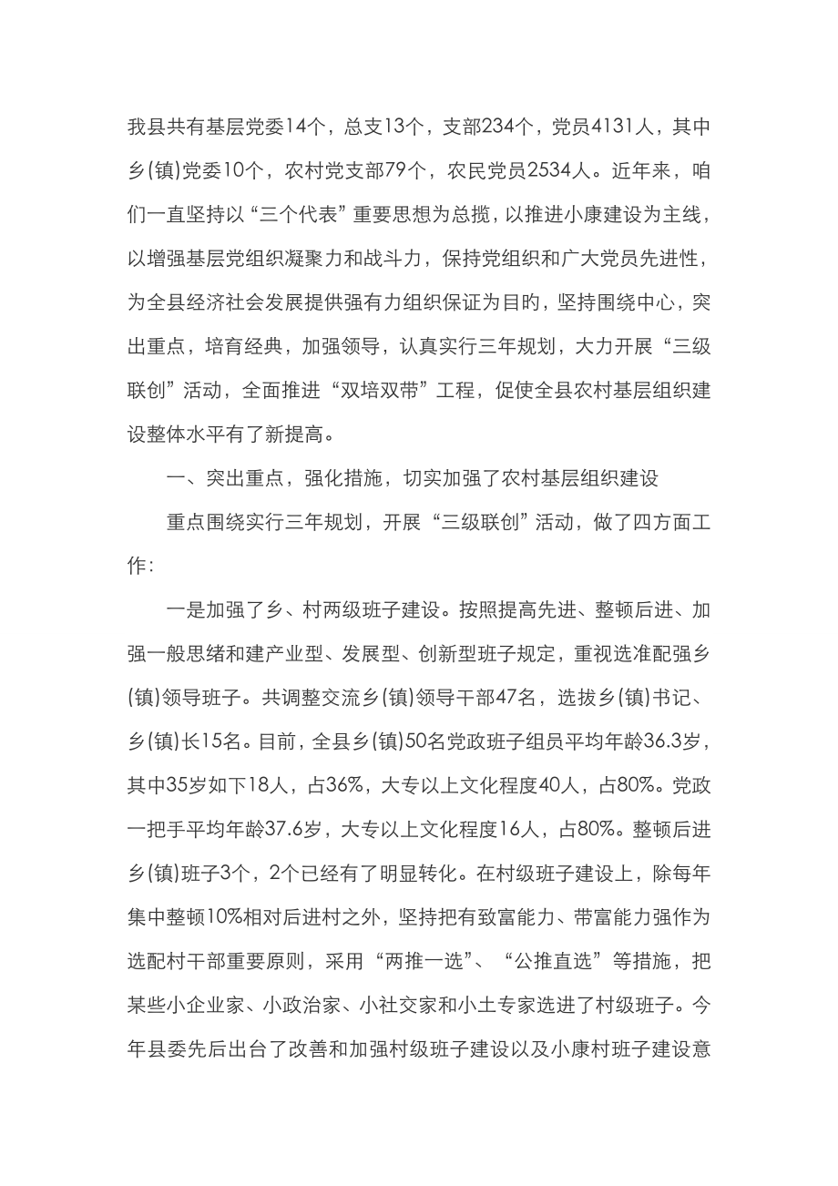 2023年三级联创总结_第1页