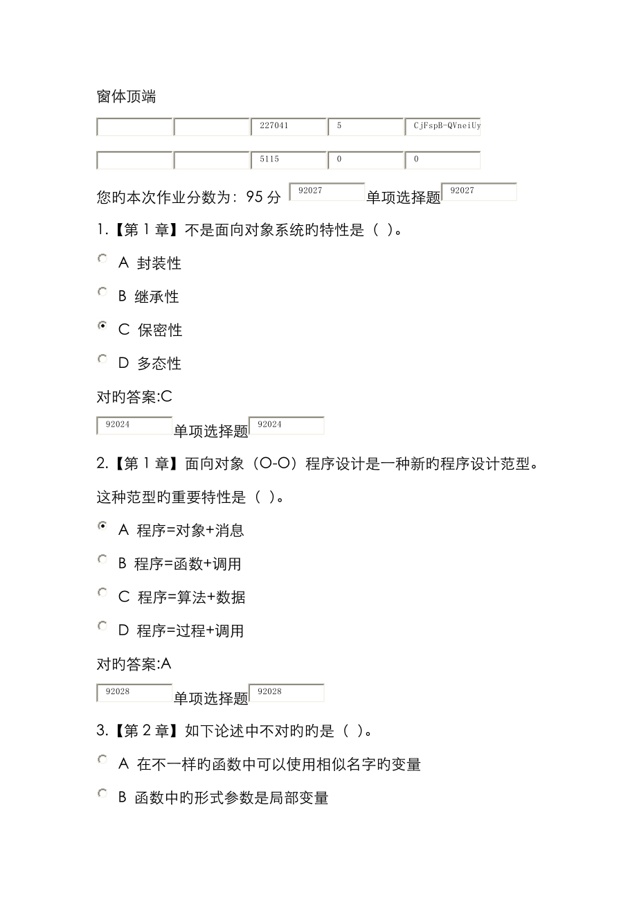 2023年浙江大学远程教育面向对象程序设计在线作业答案_第1页