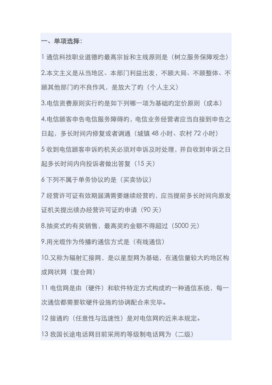 2022年通信专业综合能力习题集答案_第1页