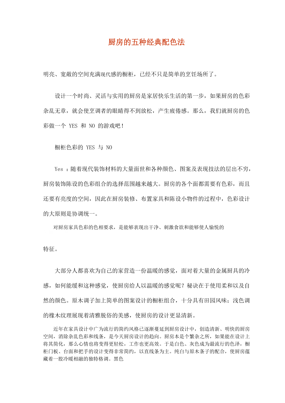 厨房的五种经典配色法_第1页