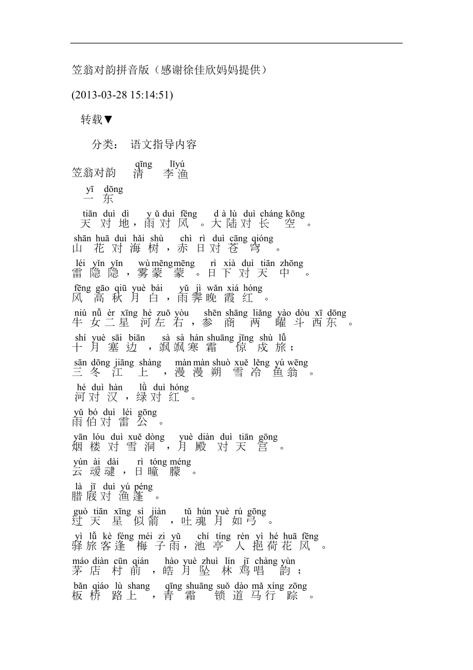 笠翁对韵拼音版_第1页