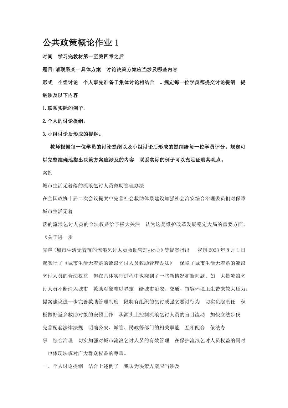 2023年电大公共政策概论答案_第1页