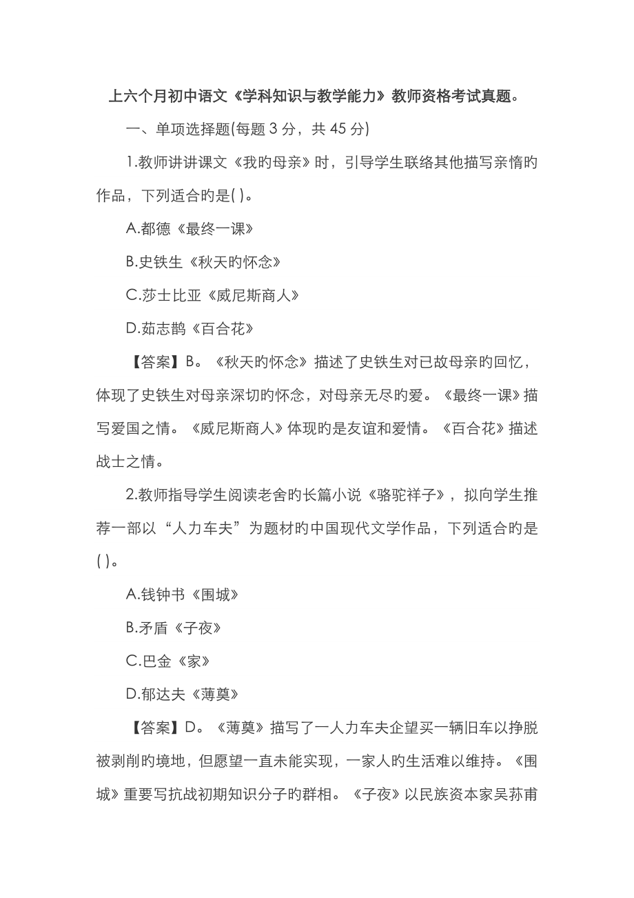 2023年上半年初中语文教师资格证_第1页