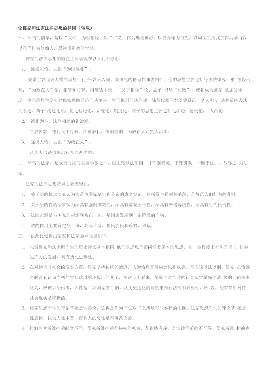 儒家与法家_第1页