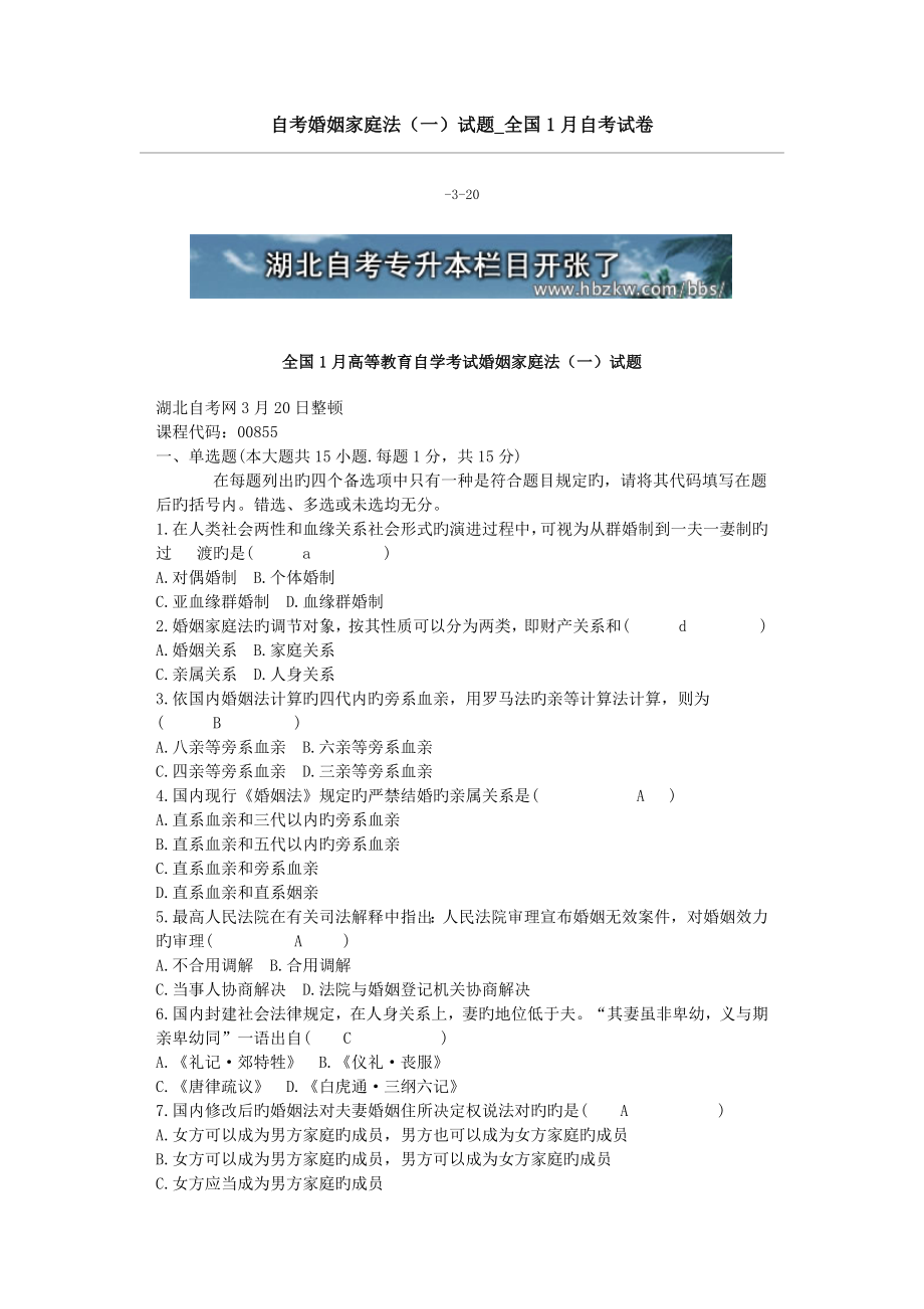 2023年自考婚姻家庭法自考试卷_第1页