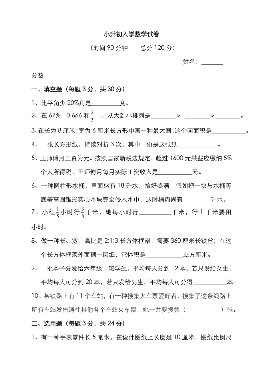 2023年名校小升初数学试卷_第1页