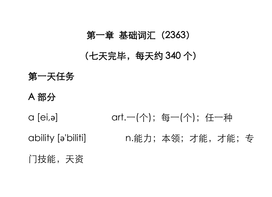 2023年考博英语词汇速记手册_第1页