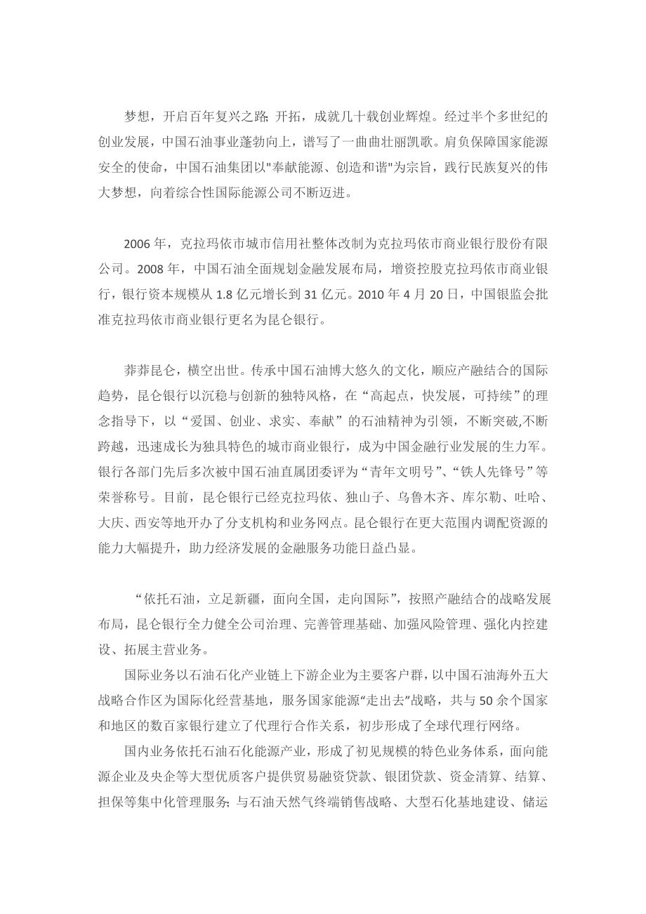 昆仑银行宣传片解说词_第1页