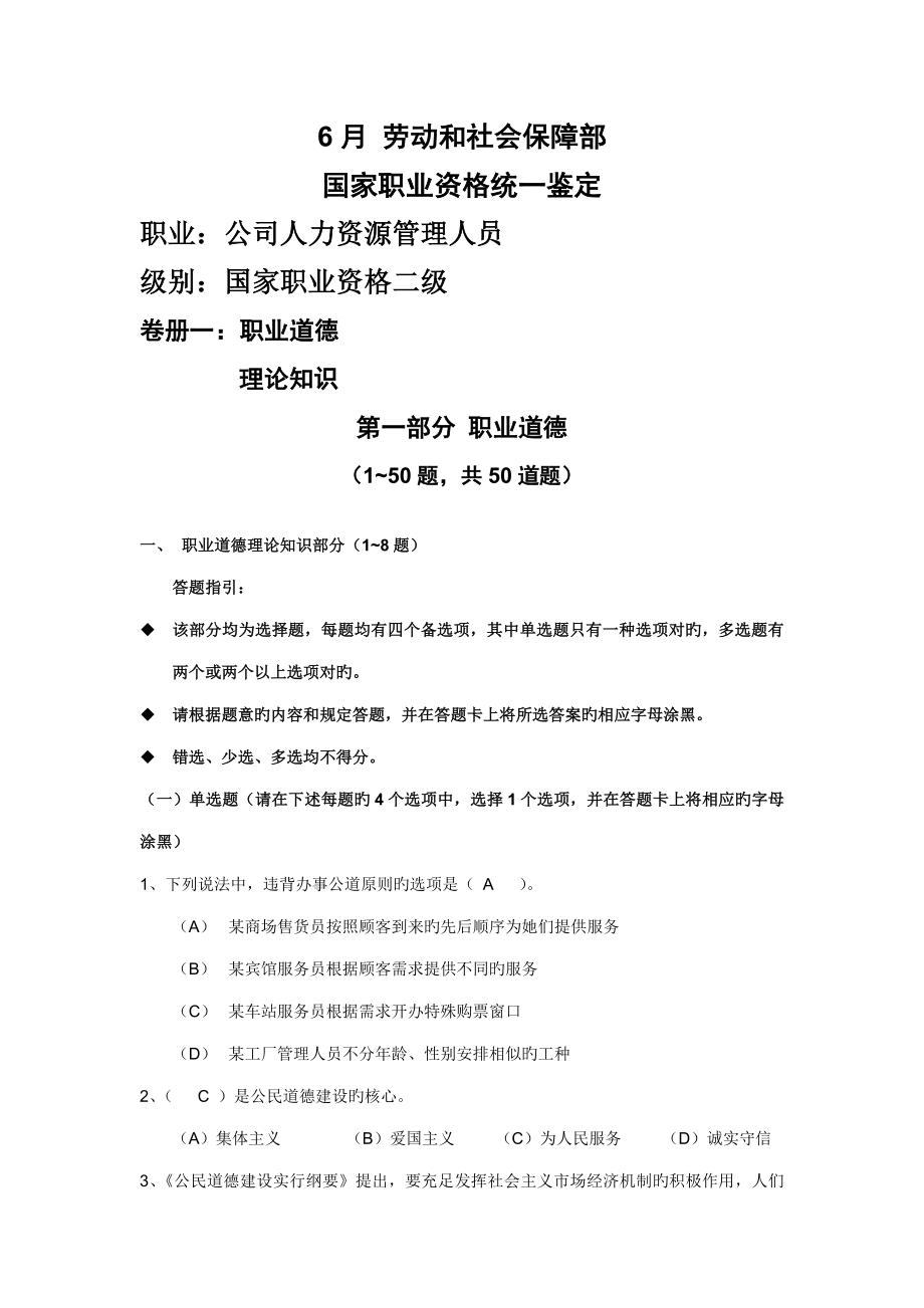 2023年人力资源管理师试题_第1页