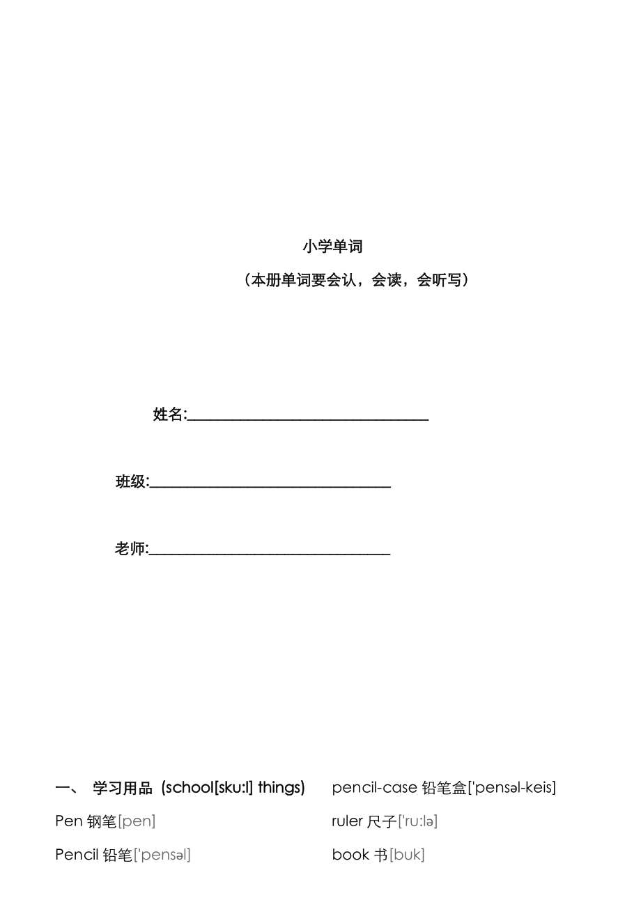 2023年小学必背单词汇编_第1页